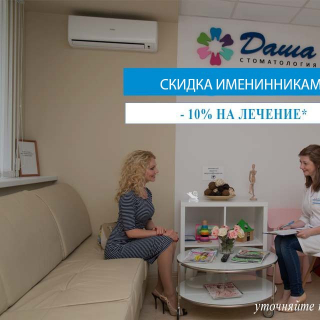 Скидка в День Рождения на терапевтическую стоматологию